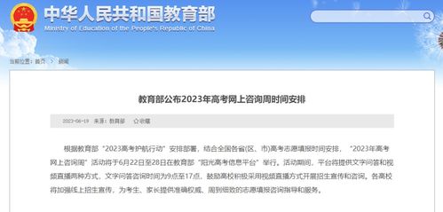 教育部公布2023年高考網(wǎng)上咨詢周時(shí)間安排，助力考生信息咨詢